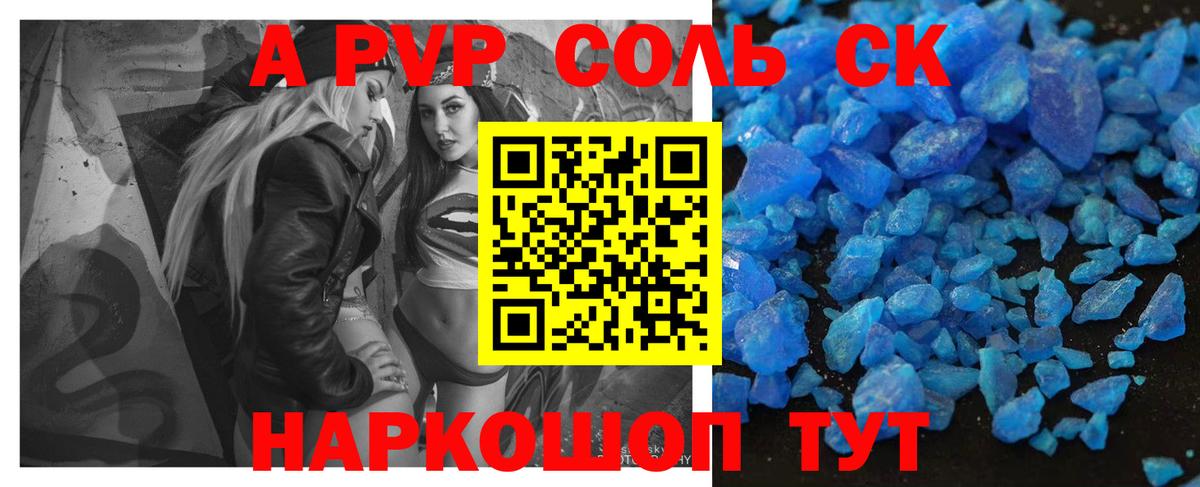 A-PVP СК Валуйки