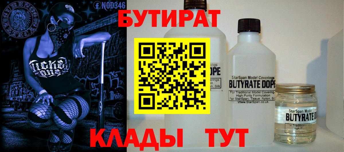 Бутират буратино Валуйки