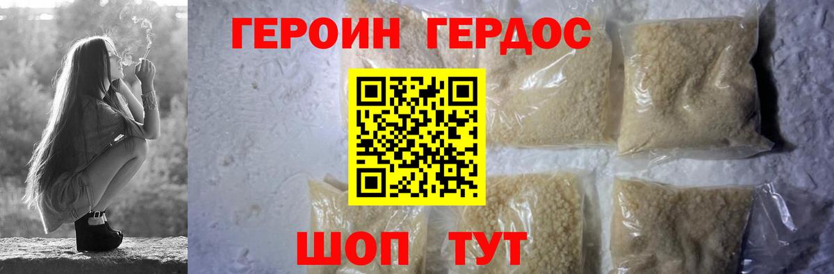 ГЕРОИН герыч Валуйки