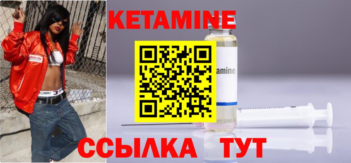 Кетамин VHQ Валуйки