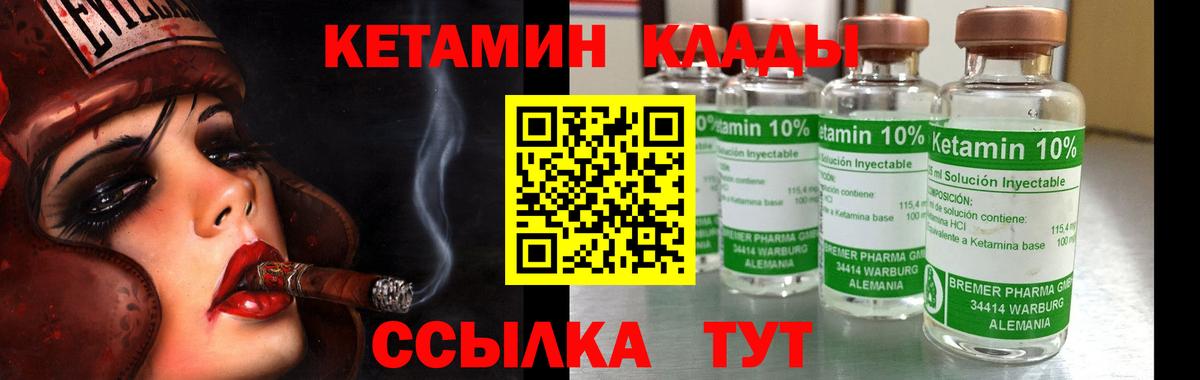 Кетамин ketamine  Вход с VPN  Валуйки 