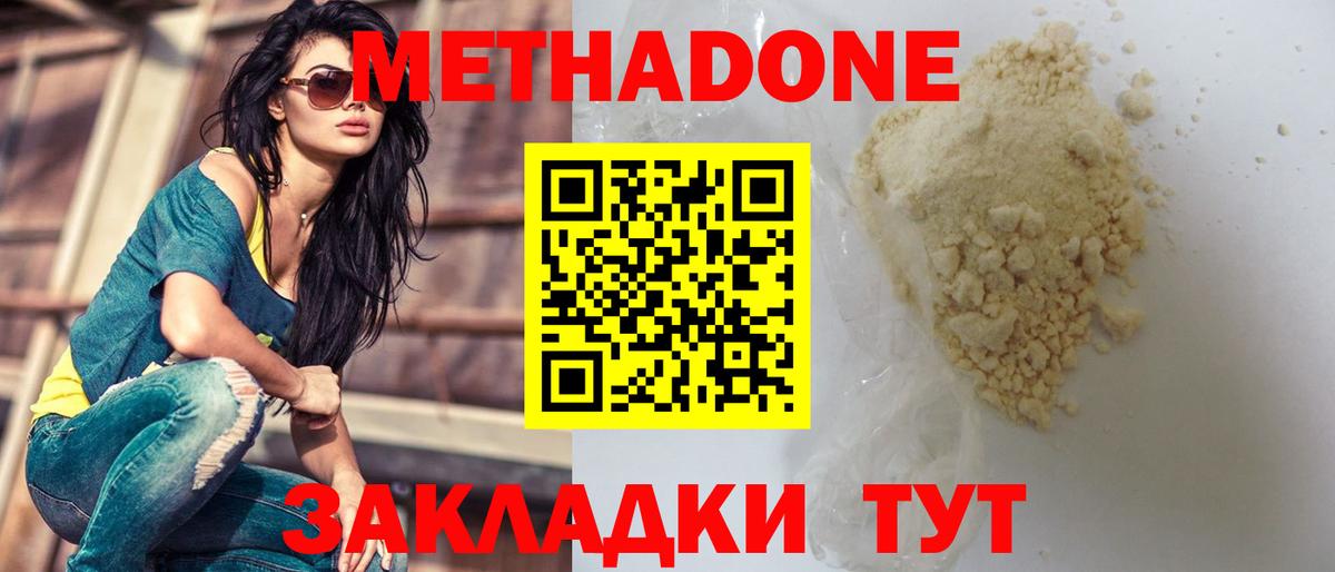 Метадон мёд Валуйки