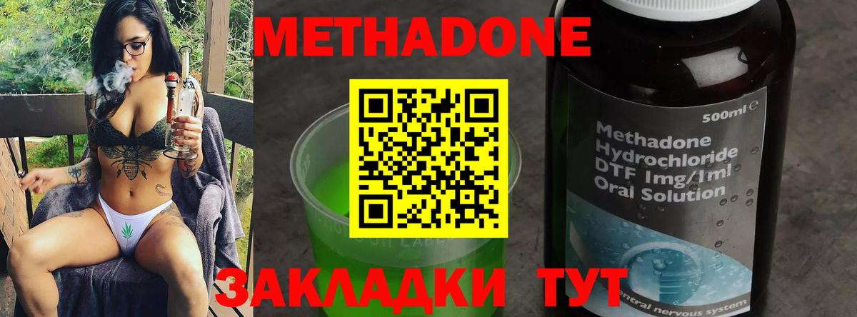 МЕТАДОН кристалл  Метадон кристалл  Вход с VPN  Валуйки 