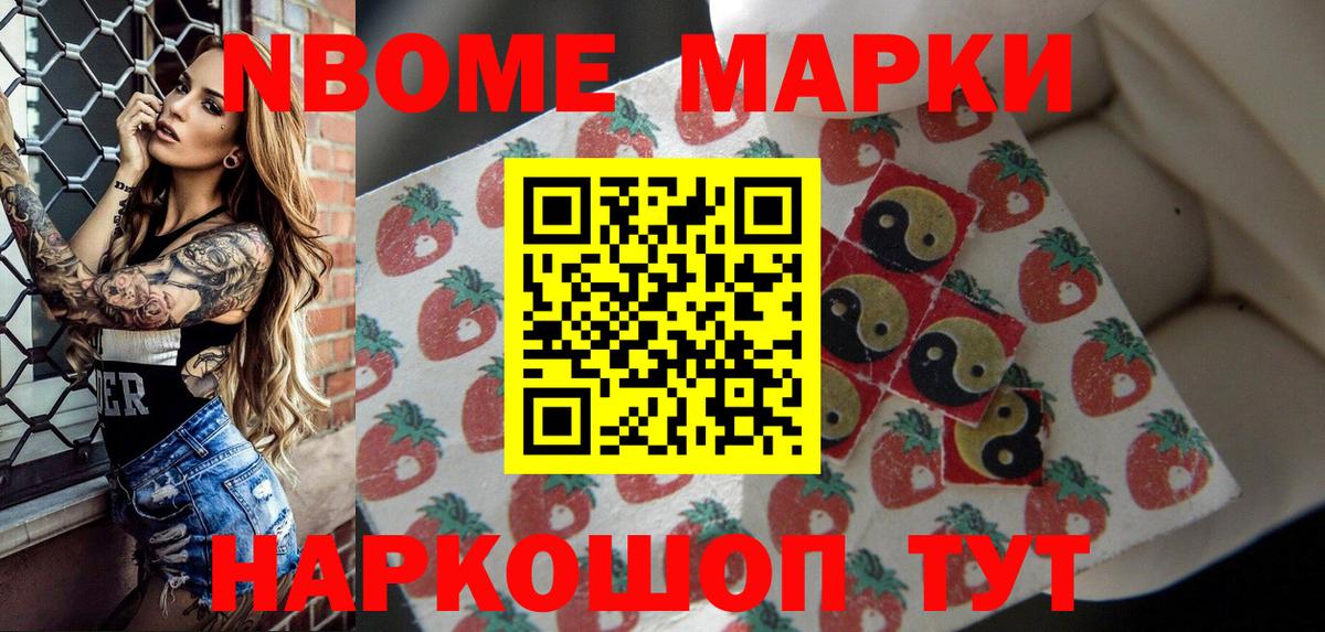 Наркотические марки 1,8мг Валуйки